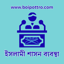 ইসলামি শাসন ব্যবস্থা